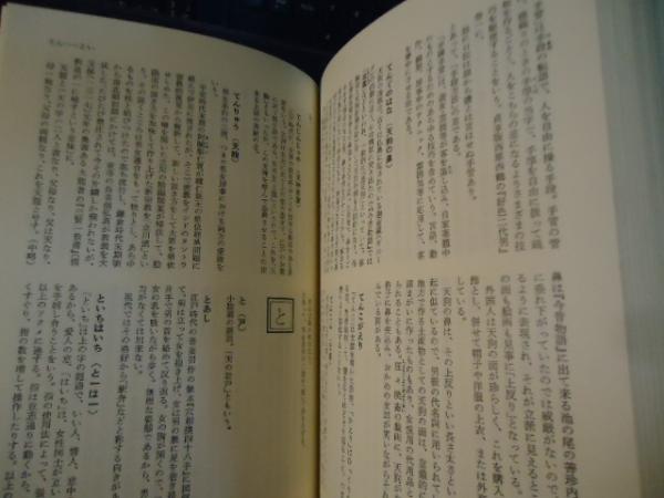 好色艶語辞典 : 性語類聚抄(笹間良彦 編著) / 古本、中古本、古 好色艶語辞典 : 性語類聚抄(笹間良彦 編著) / 古本、中古本、古
