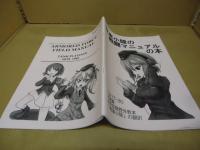【同人誌】戦車小隊の戦闘マニュアルの本　FM17-30米陸軍装甲部隊野外教本「戦車小隊」の翻訳