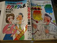 いちばんウケるカラオケの本