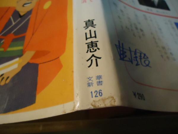 落語学入門 (1968年) (文華新書―文華ビジネス) 落語学入門 (1968年) (文華新書―文華ビジネス)