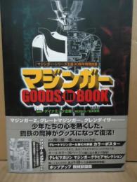 マジンガーGOODS in BOOK