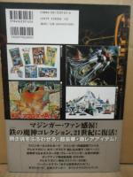 マジンガーGOODS in BOOK