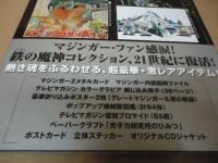 マジンガーGOODS in BOOK