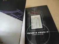 マジンガーGOODS in BOOK