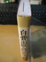 自費出版入門 : 本づくり・自分史の楽しみ方