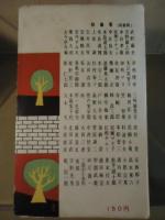 随筆らくがき帖　快笑六十五人集