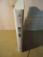 葬式と檀家