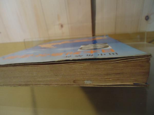 日本列島改造論(田中角栄 著) / 古書窟 揚羽堂 / 古本、中古本