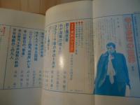 別冊新評　寺山修司の世界〈全特集〉