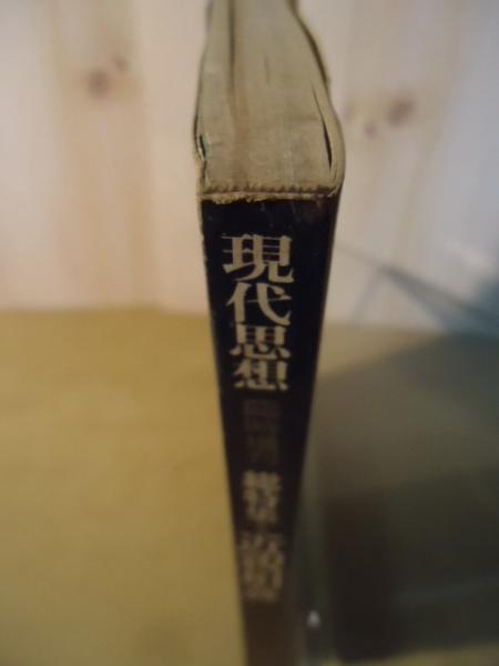 現代思想1978.5臨時増刊 総特集：近親相姦 / 古書窟 揚羽堂