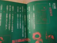 現代思想1978.5臨時増刊　総特集：近親相姦