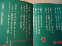 現代思想1978.5臨時増刊　総特集：近親相姦
