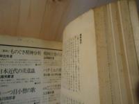現代思想1978.5臨時増刊　総特集：近親相姦