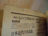 現代思想1978.5臨時増刊　総特集：近親相姦