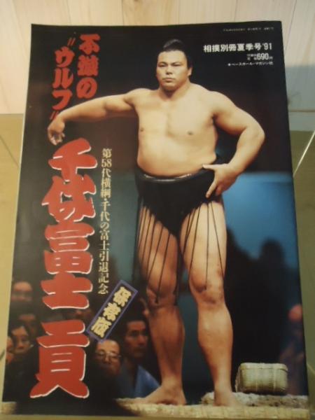 Amazon.co.jp: 相撲 浴衣 千代の富士 瀧下和之コラボ ウルフ反物