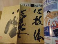 不滅の”ウルフ”千代の富士 貢　相撲別冊夏季号’91