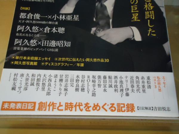 阿久悠([ヒャダインほか著]) / 古本、中古本、古書籍の通販は「日本の