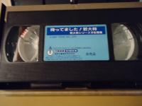 [VHS]待ってました！若大将　若大将シリーズ予告篇集