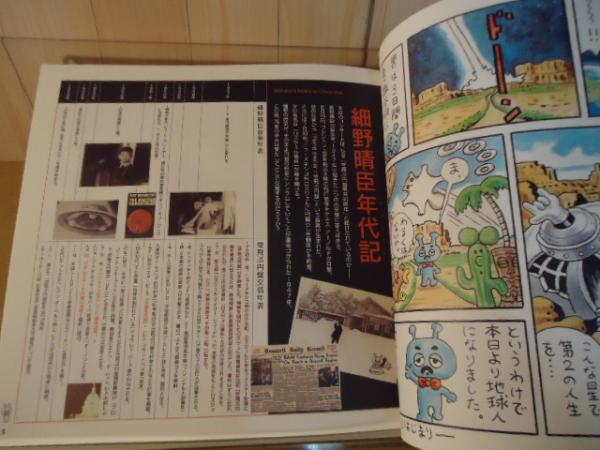 パンフ】細野晴臣と地球の仲間たち 空飛ぶ円盤飛来60周年・夏の音楽祭