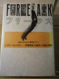 フリークス : 秘められた自己の神話とイメージ