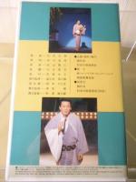【VHS】杉良太郎　'96/夏　ビッグ・オンステージ