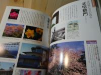 皇居散策ガイド : 皇居外苑・皇居東御苑・北の丸公園の歩き方 : 歴史と自然あふれるやすらぎの空間
