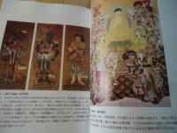 蓮華山　金剛院史