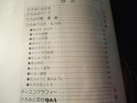 決定版　郷ひろみ