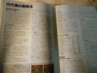 アクアマガジン　第12号　特集/古代魚PART2