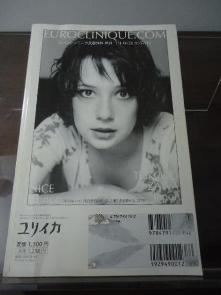 ユリイカ 2008.2 特集：中島らも バッド・チューニングの作家 / 古本