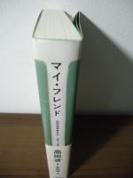 マイ・フレンド
