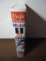 【VHS】Mobil RACE QUEEN 1 若菜香里