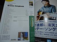 BRUTUS特別編集　山下達郎のBrutus Songbook 増補改訂版