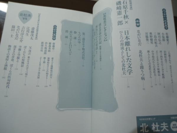 北杜夫 -追悼総特集 どくとるマンボウ文学館 (文藝別冊/KAWADE夢
