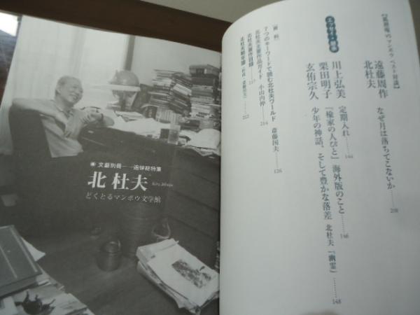 北杜夫 -追悼総特集 どくとるマンボウ文学館 (文藝別冊/KAWADE夢