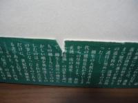 正伝・新陰流(柳生厳長 著) / 古本、中古本、古書籍の通販は「日本の