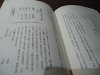 正伝・新陰流(柳生厳長 著) / 古本、中古本、古書籍の通販は「日本の