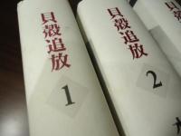 貝殻追放　全三巻「三田文學」創刊百年記念出版