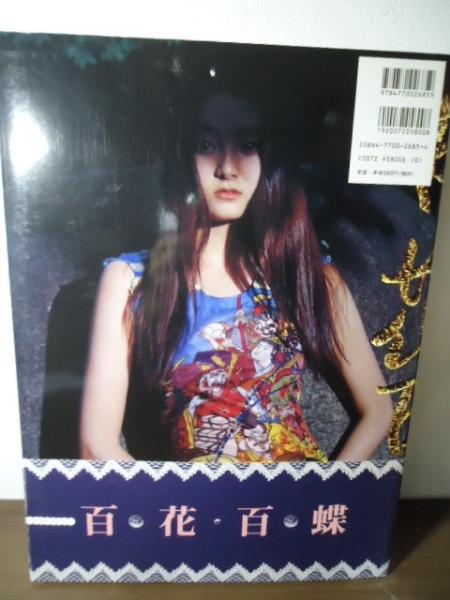 百花百蝶 : Yoshiki Hishinuma by Nobuyoshi Araki(菱沼良樹 著 ; 荒木