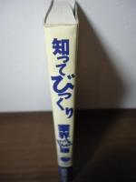 知ってびっくり業界隠語