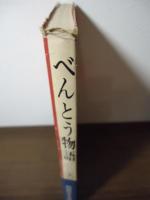 べんとう物語