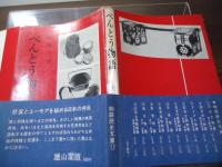 べんとう物語