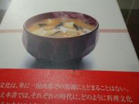 和食と日本文化 : 日本料理の社会史