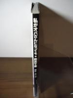 私がオバさんになっても・森高千里