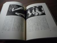 中国房中術 : 中国艶笑文学の内幕を探る!