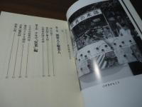 香具師はつらいよ : ある露店商人の独白