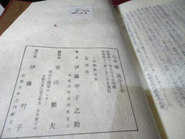 高分子構造論 上 中 下巻 金丸競 祖父江寛 修教社 高分子構造論 上 中 下巻 金丸競 祖父江寛 修教社