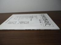 虚無思想研究　第15号　特集・松尾邦之助