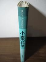 小麦の科学
