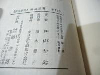 由比正雪